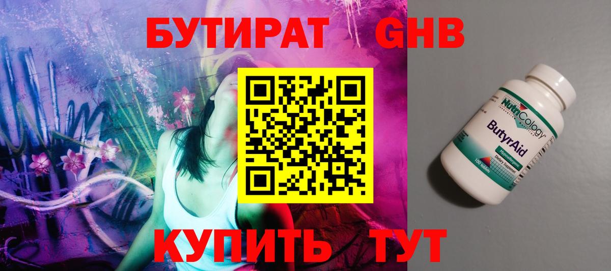 Бутират BDO 33% Чапаевск
