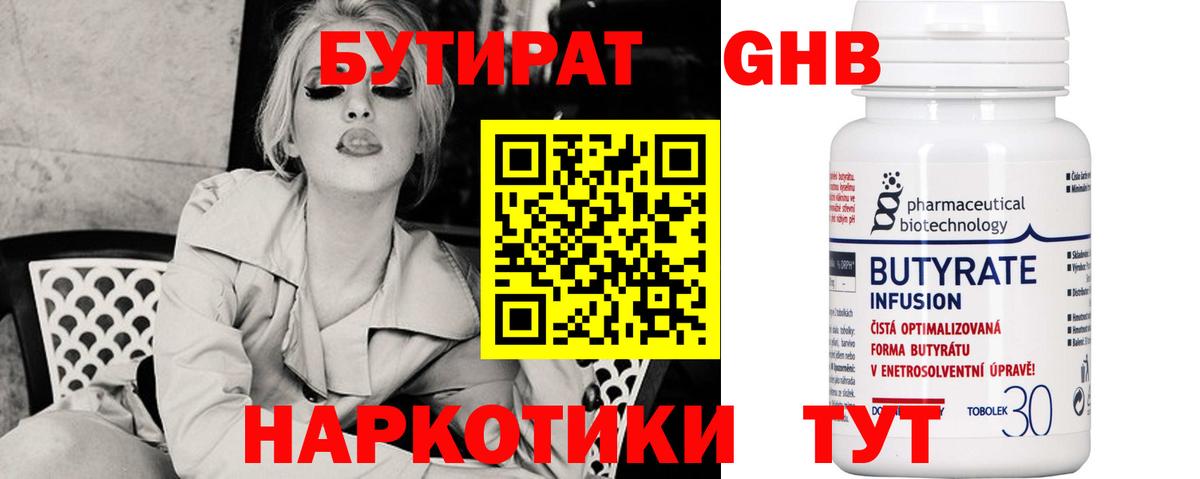 Бутират 99%  Вход с VPN  Бутират  Чапаевск 