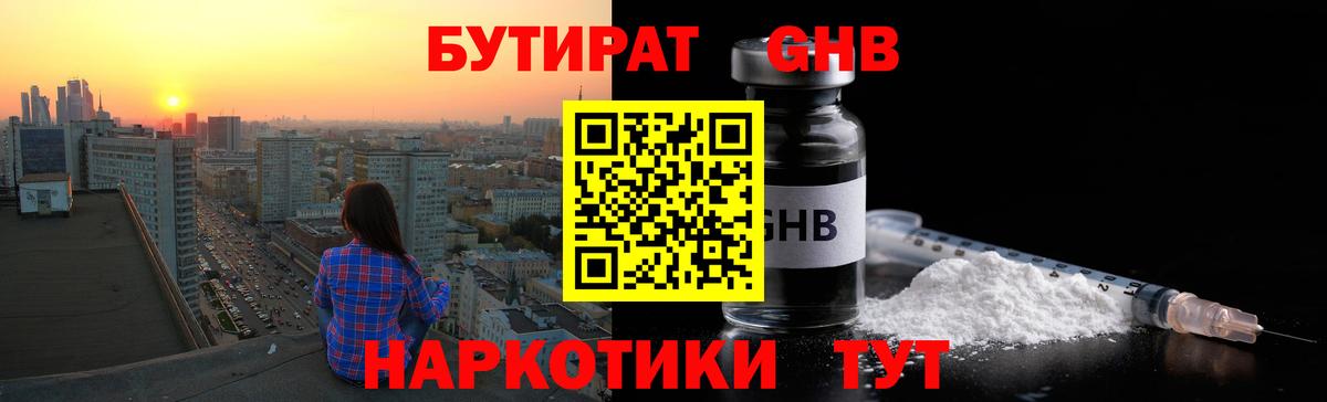 Бутират  Чапаевск  БУТИРАТ BDO 
