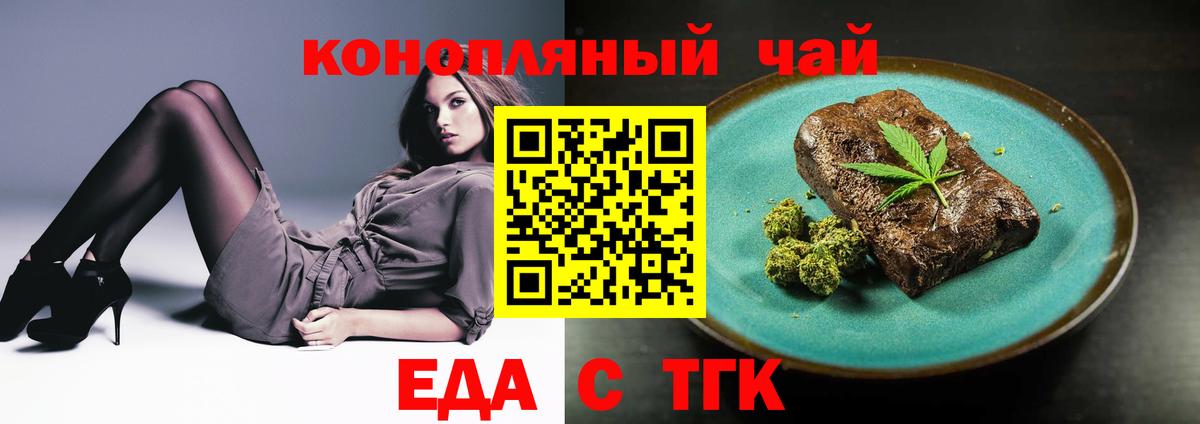 Еда ТГК марихуана  Вход с VPN  Чапаевск 