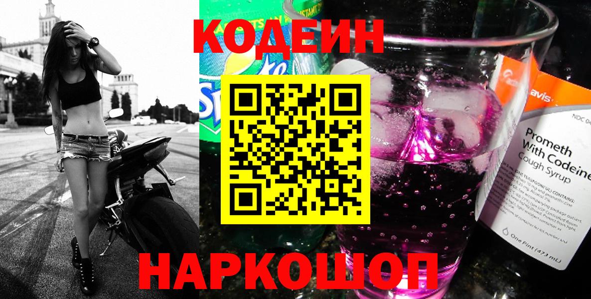 Кодеин напиток Lean (лин)  Чапаевск  Codein Purple Drank 