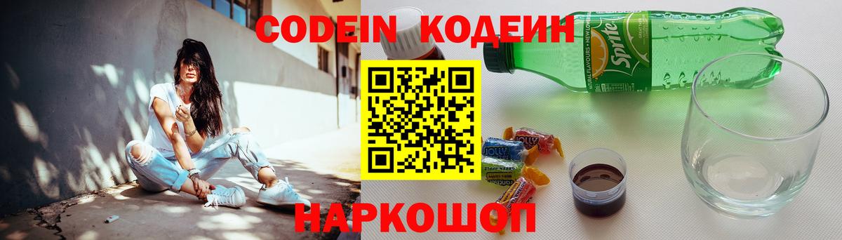 Codein Purple Drank  Codein Purple Drank  Вход с VPN  Чапаевск 