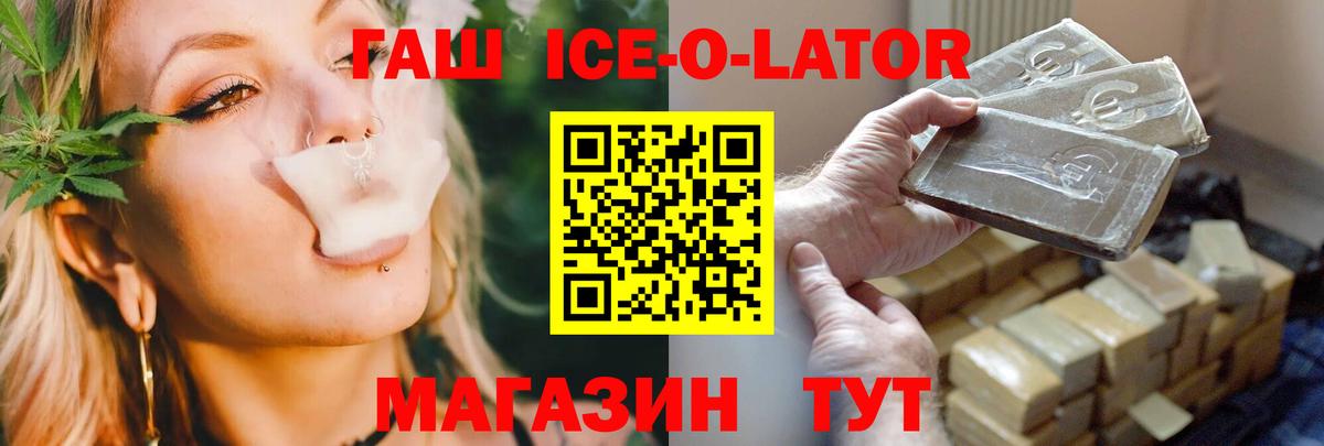 ГАШИШ Ice-O-Lator  Вход с VPN  Чапаевск  ГАШИШ  ГАШ убойный 