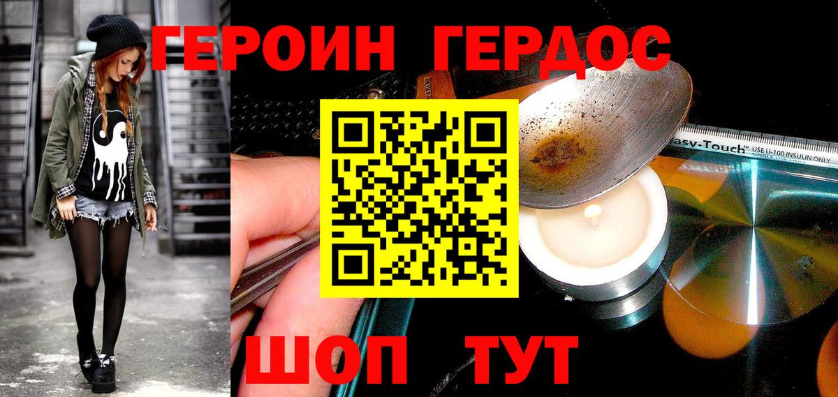 Героин герыч Чапаевск