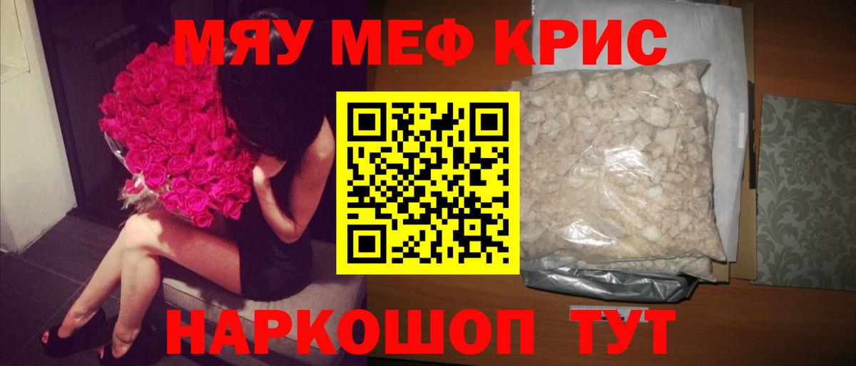 Чапаевск  МЯУ-МЯУ 4 MMC  Меф мяу мяу  Вход с VPN 
