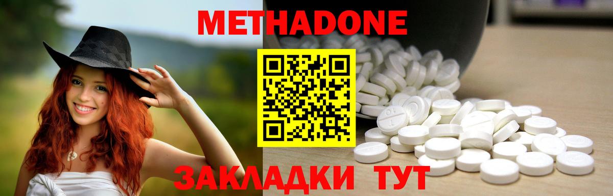 МЕТАДОН VHQ Чапаевск